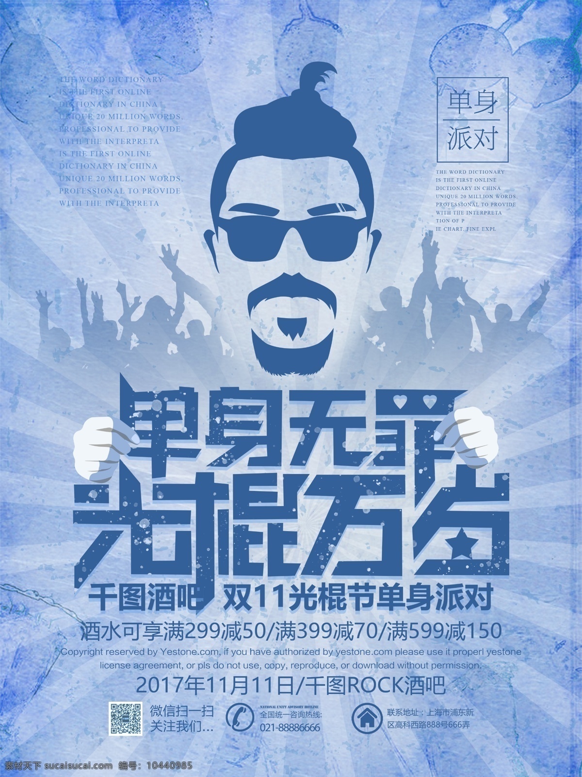 原创 创意 个性 光棍 节 酒吧 单身 派对 活动 海报 光棍节 双11 单身派对 party 单身趴 双11活动 单身聚会 ktv