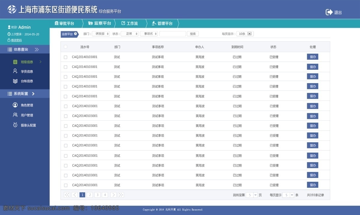 后台页面设计 后台 pc端 列表 简洁 web 界面设计 中文模板