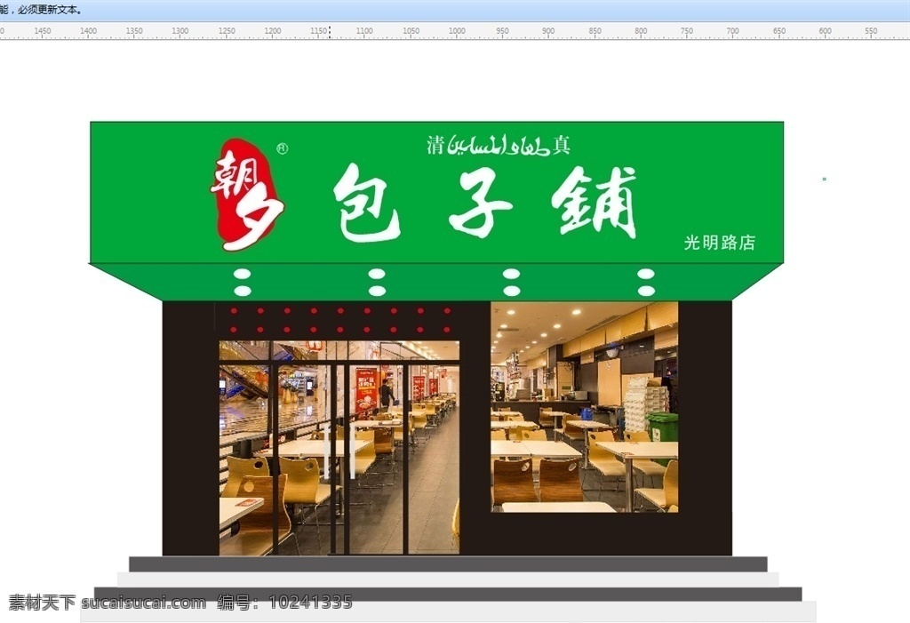 包子铺 朝夕 包子标示 清真标志 绿色门头