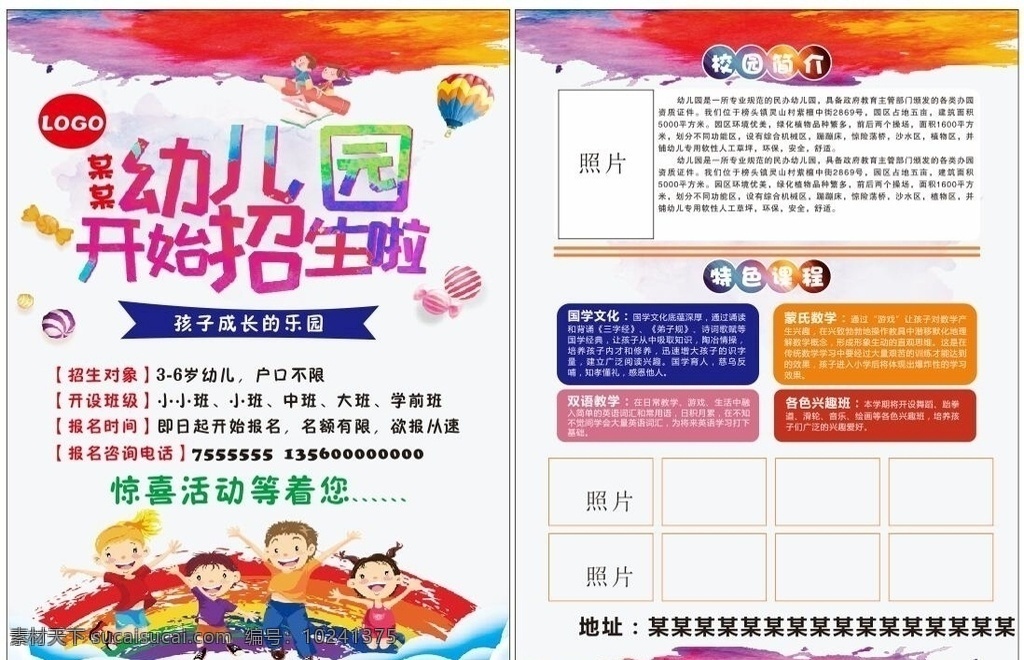 幼儿园 招生 单 页 幼儿园招生 招生dm 幼儿园传单 幼儿园彩页 幼儿园单页