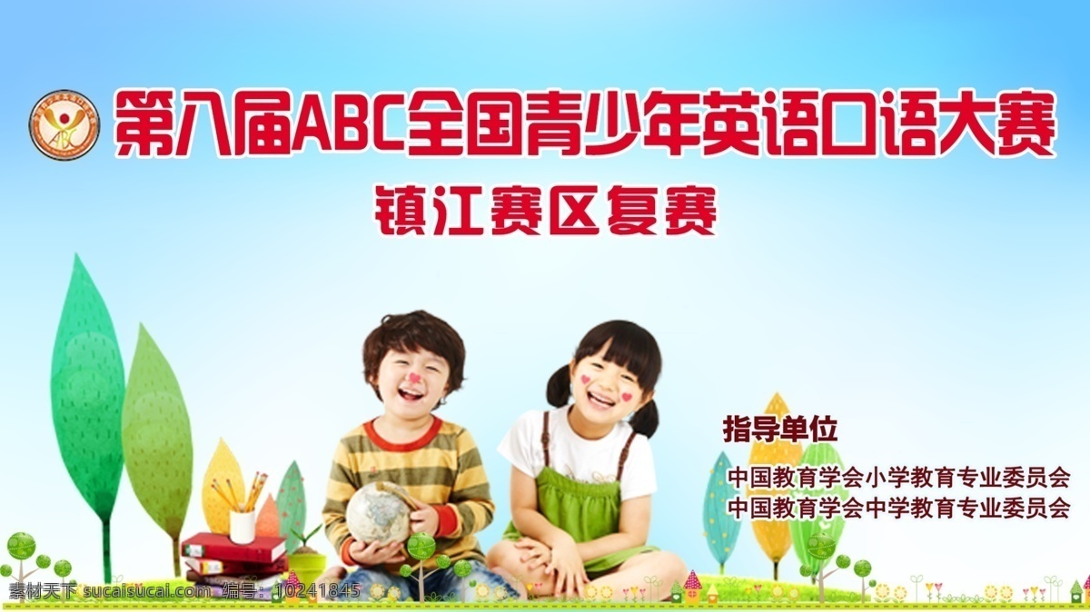 儿童 英语口语 比赛 网页 头 图 banner 海报 儿童英语 口语比赛 网页头图 原创设计 原创网页设计