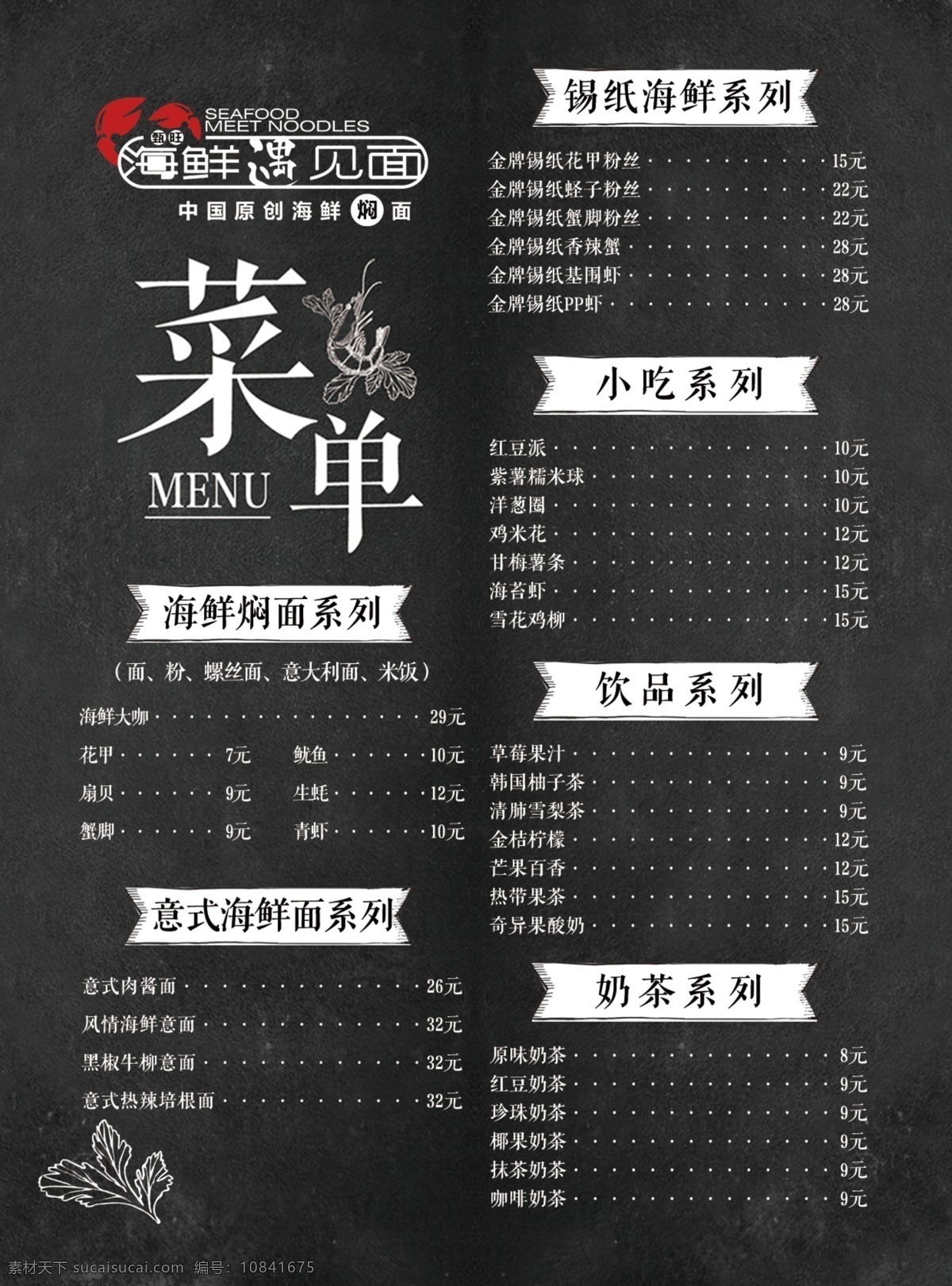 海鲜店菜单 菜单 促销菜单 海鲜菜单 黑白菜单 饭店菜单 dm单画册