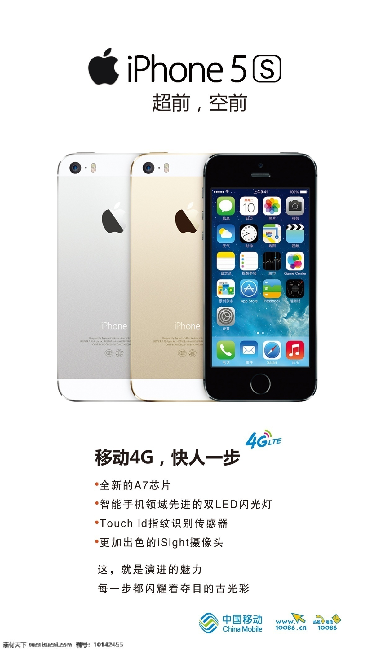 苹果 5s 苹果5s 苹果5s素材 模板下载 iphone5s 移动 移动版苹果 移动苹果5s 4g 版 广告源文件 广告设计模板 源文件 白色