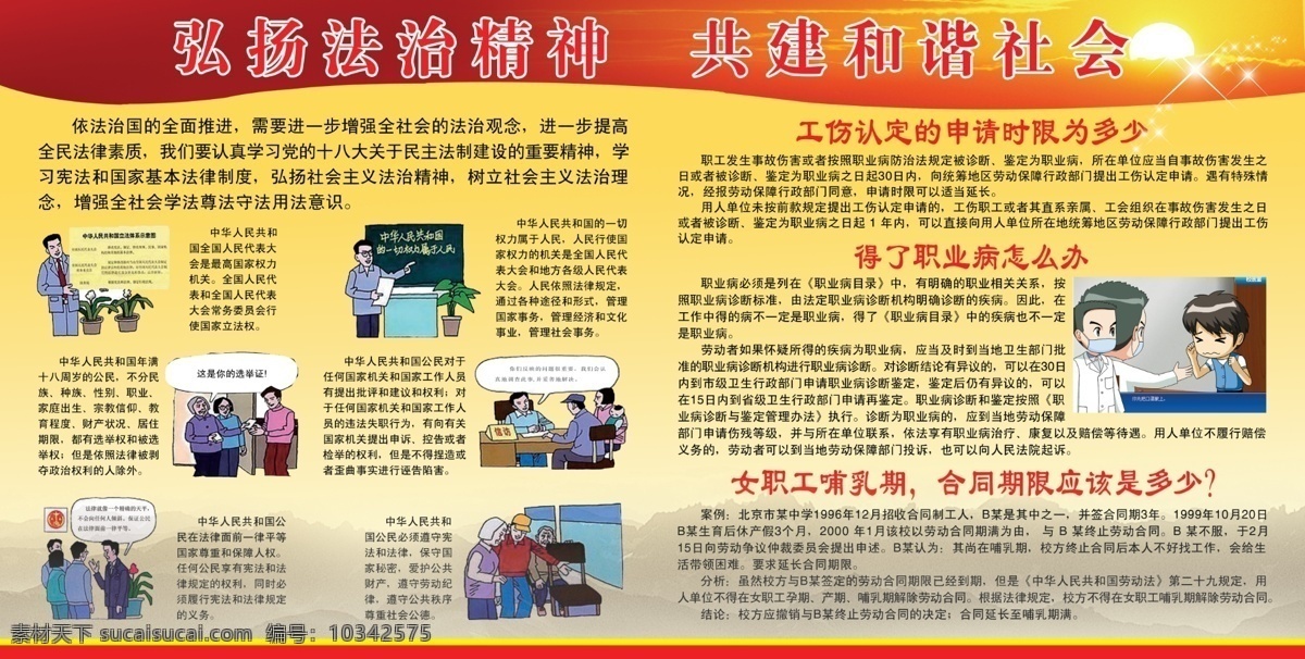 弘扬法治精神 共建和谐社会 得了 职业病 怎么办 工伤认定时限 黄色