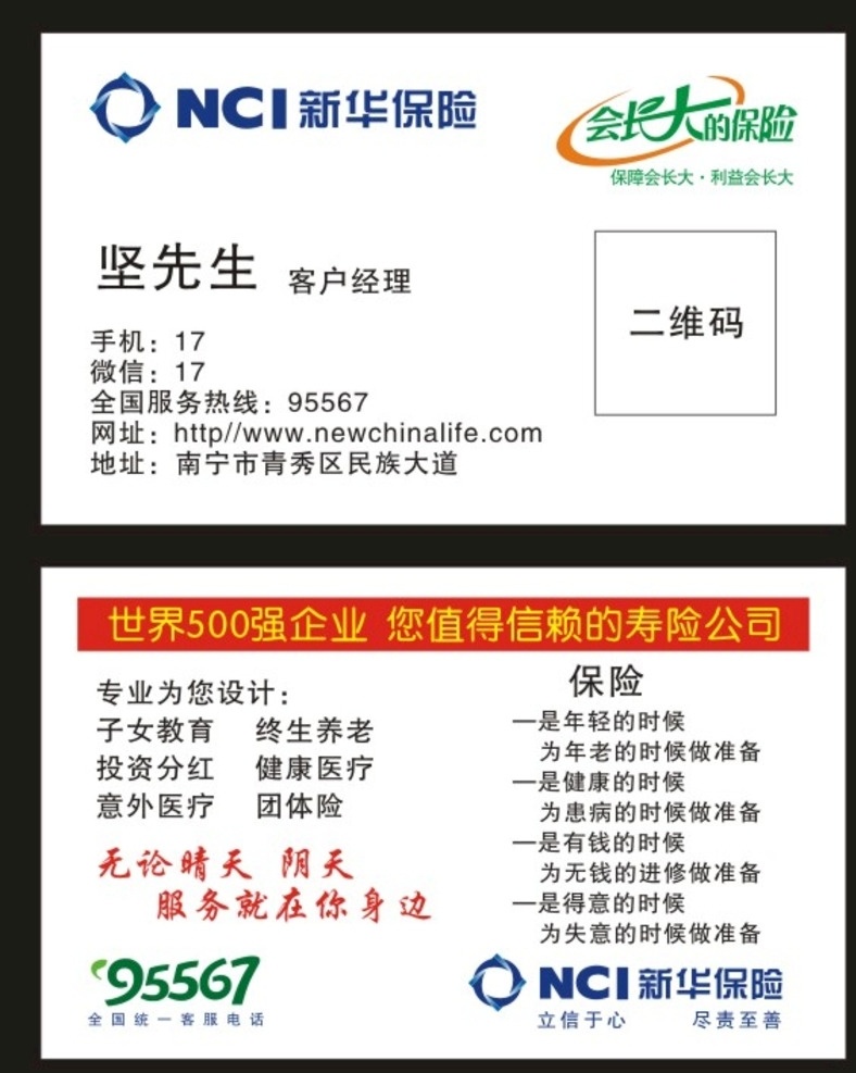 新化保险名片 新华保险名片 咨询 保全 理赔 新华 简洁 车险 保险 源文件 共享图 人寿保险 公司名片 中国人寿 新华人寿 新华保险 保险名片 新华标志 名片模板 新华名片 保险公司 名片卡片 名片