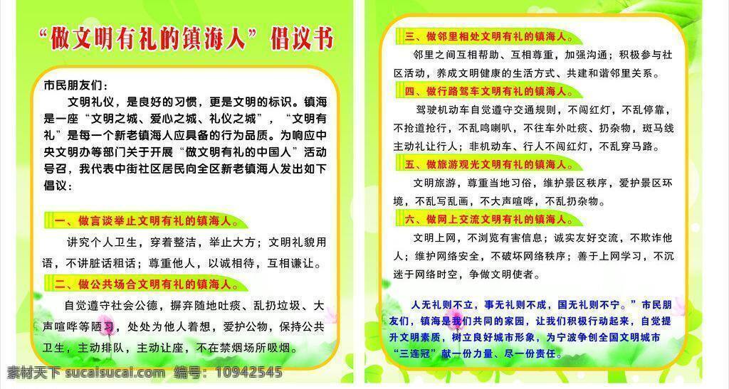 荷花 荷花背景 文明城市 文明礼仪 文明 城市 倡议书 矢量 模板下载 文明人 文明知识 矢量图 其他矢量图