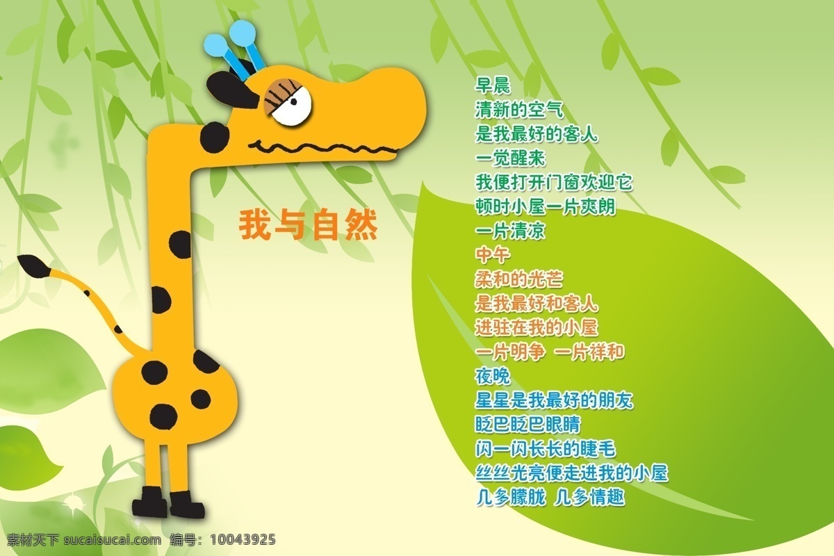 幼儿园 学校 展板 模版下载 卡通 背景图 动漫 长颈鹿