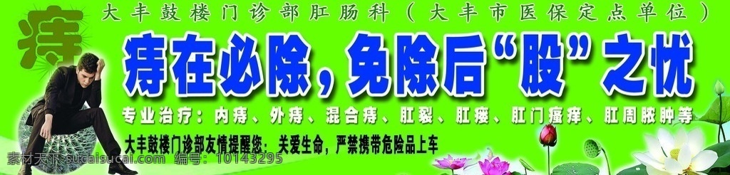 肛肠 科车 内 广告 痔疮 男人 医疗 医院 车内 公交车广告 车厢广告 展板 展板模板 广告设计模板 源文件