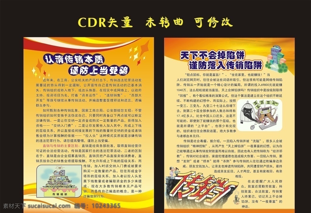 打击 传 销售 海报 宣传海报 非法传销 展板模版 漫画人物 传销 传销海报 传销户外广告 传销危害 严禁传销 传销漫画 卡通人物形象 卡通 传销可耻 举报传销 传销展架 传销易拉宝 传销组织 打击传销 传销宣传展板 规范直销 传销板报 远离传销 共建和谐 传销宣传单 打击传销海报 反传销