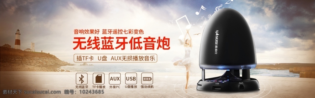 蓝牙音箱海报 蓝牙音箱 音响 海报 淘宝 背景 小音箱 banner