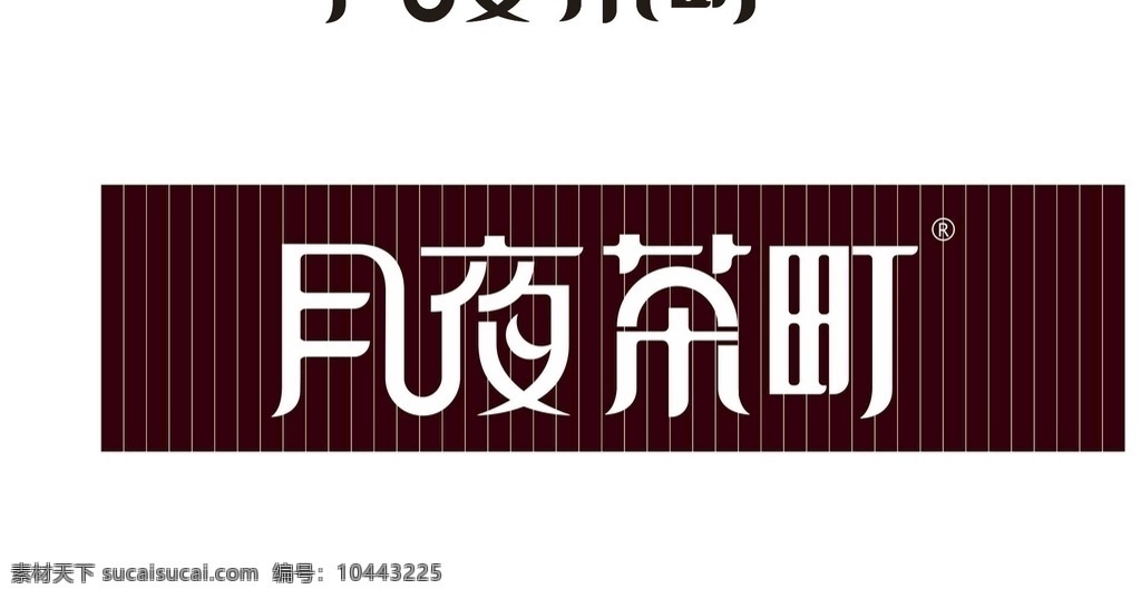 矢量 月夜 茶 町 门 头 矢量图 月夜茶町 门头 茶标识 茶字 门头标识3 标志图标 企业 logo 标志