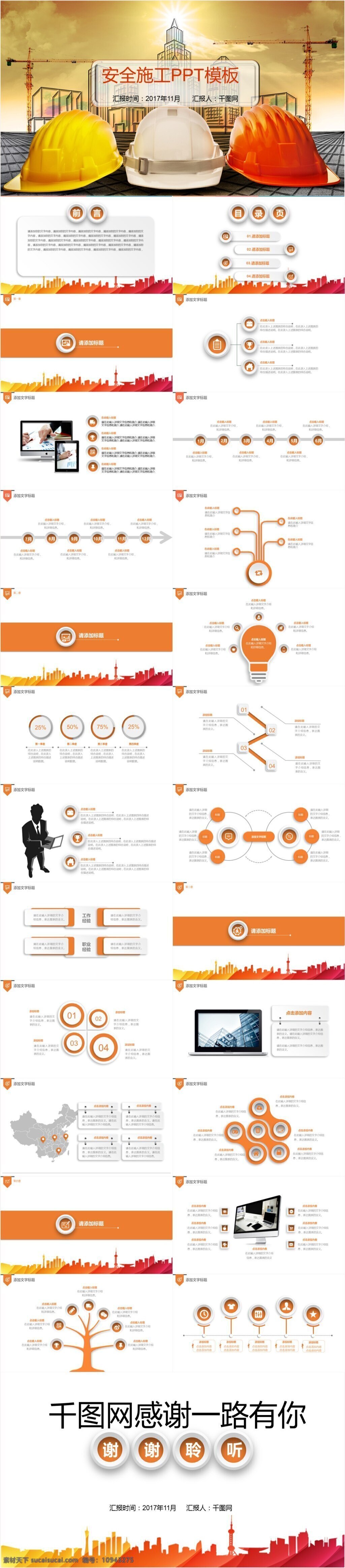 橘黄 微 立体 安全 施工 汇报 模板 免费 工作汇报 欧美风 大气 简约 ppt模板 商务