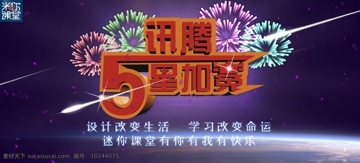 腾讯5星加冕 海报 五星 腾讯 黑色