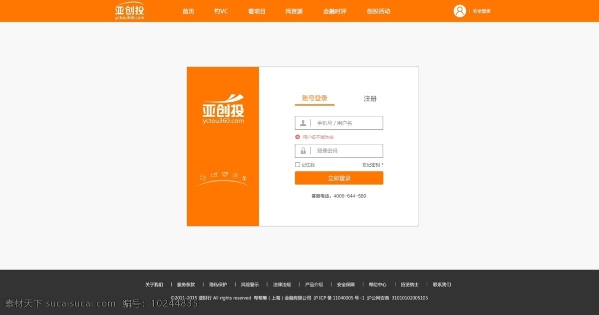 登录页面 登录 页面 网站 白色