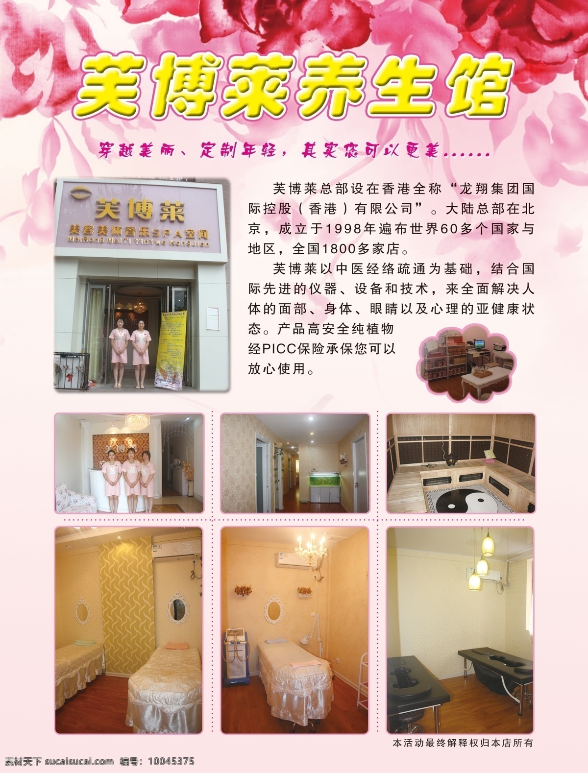 芙博莱 国际 专业 spa 养生馆 彩页 宣传单 高清 红色 美容 健身