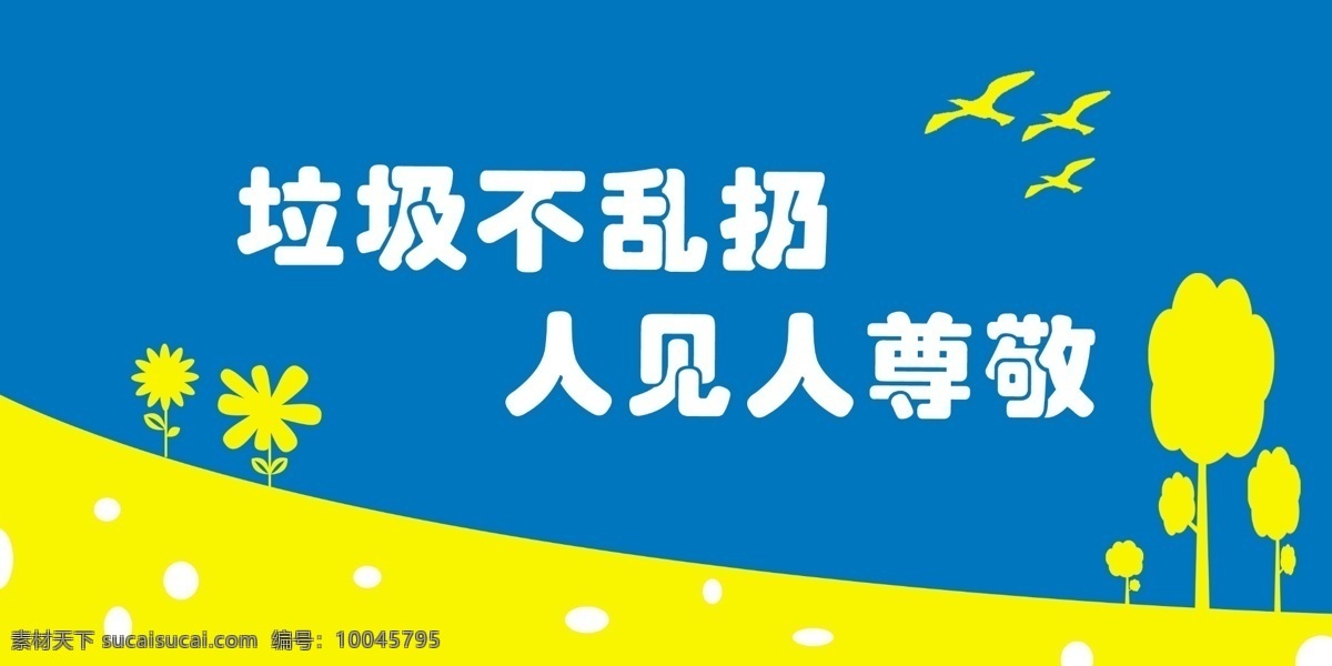 卡通 垃圾标志 请勿乱扔垃圾 温馨提示 乱丢垃圾 禁止丢垃圾 温馨提示图片 展板模板 垃圾箱标志 垃圾桶标志 垃圾 垃圾箱 白色垃圾 垃圾桶里 掏垃圾 废物 乱扔垃圾 垃圾箱图片 环保 环保标语 购物袋 提示 指示 提醒