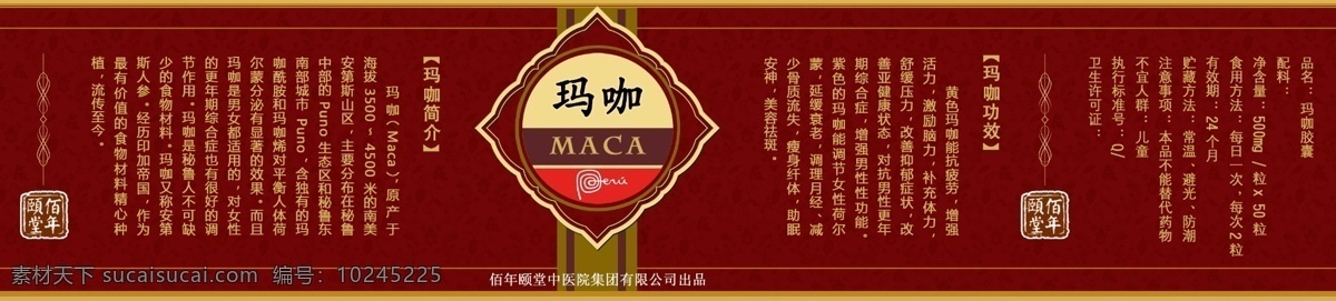 玛 咖 包装设计 补品 高档 玛咖 壮阳 原创设计 原创包装设计