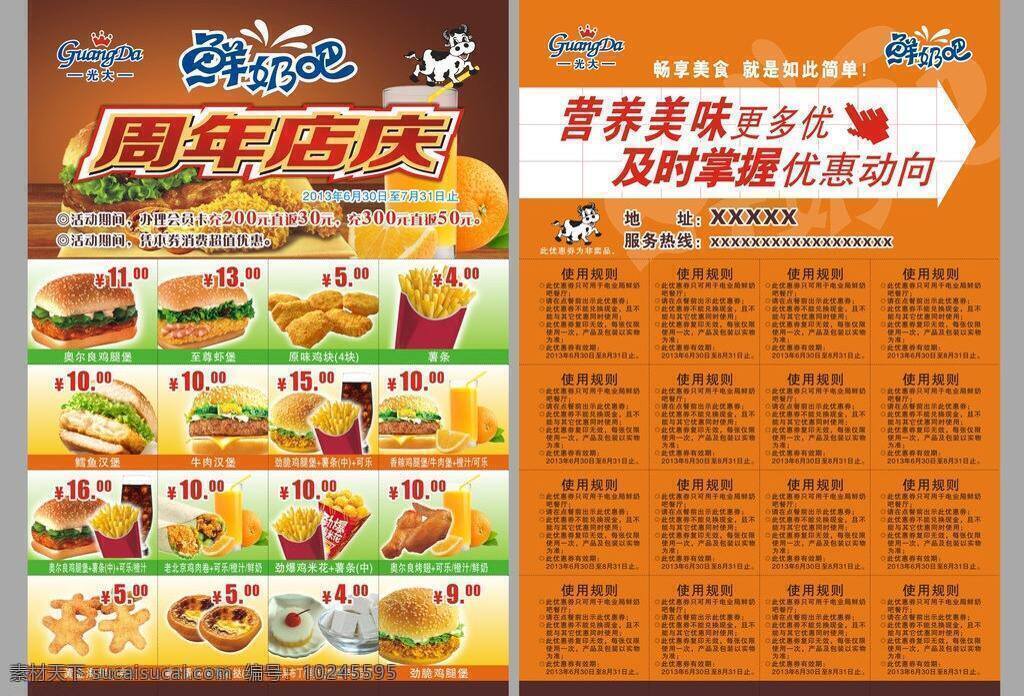 蛋挞 汉堡 汉堡宣传单 节日素材 快餐优惠券 老北京 奶牛 鲜奶吧 鲜奶 矢量 模板下载 周年庆 鳕鱼堡 牛肉汉堡 优惠券 快餐优惠 鲜奶吧优惠券 名片卡 优惠券代金券