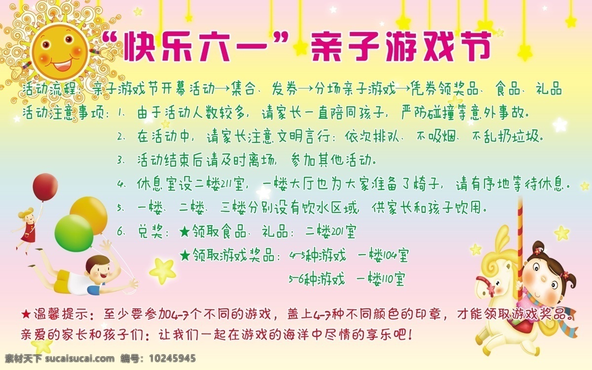 广告设计模板 快乐六一 小木马 小太阳 源文件 亲子 游戏 节 模板下载 亲子游戏节 挂饰小星星 气球 卡通 小孩 发亮星星 节日素材 六一儿童节
