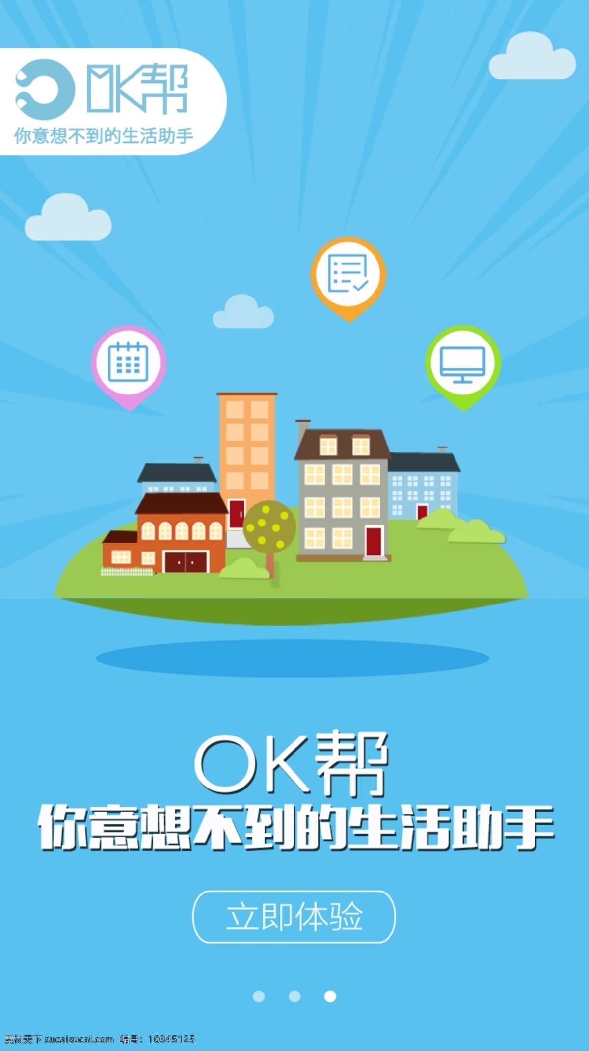 app 启动 页面 蓝色 扁平化 建筑 蓝天云朵 启动页面 青色 天蓝色