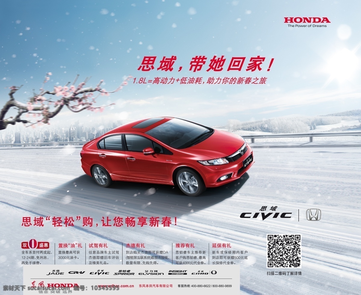 思域带她回家 思域 带她回家 东本 东风本田 东风 honda logo 白色