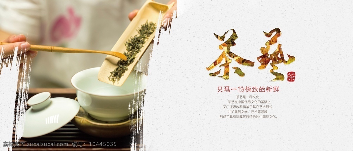 茶艺茶道文化 茶技 茶叶 新茶上市 茶道展板 养生茶文化 倒茶 新茶 明前茶 茶楼 品茶 茶道海报 中国茶道 茶道茶叶 茶道书法 茶道茶艺 茶道人物 茶道茶壶 茶道茶具 茶道新茶 茶道春茶 茶道明前茶 茶道茶韵 茶