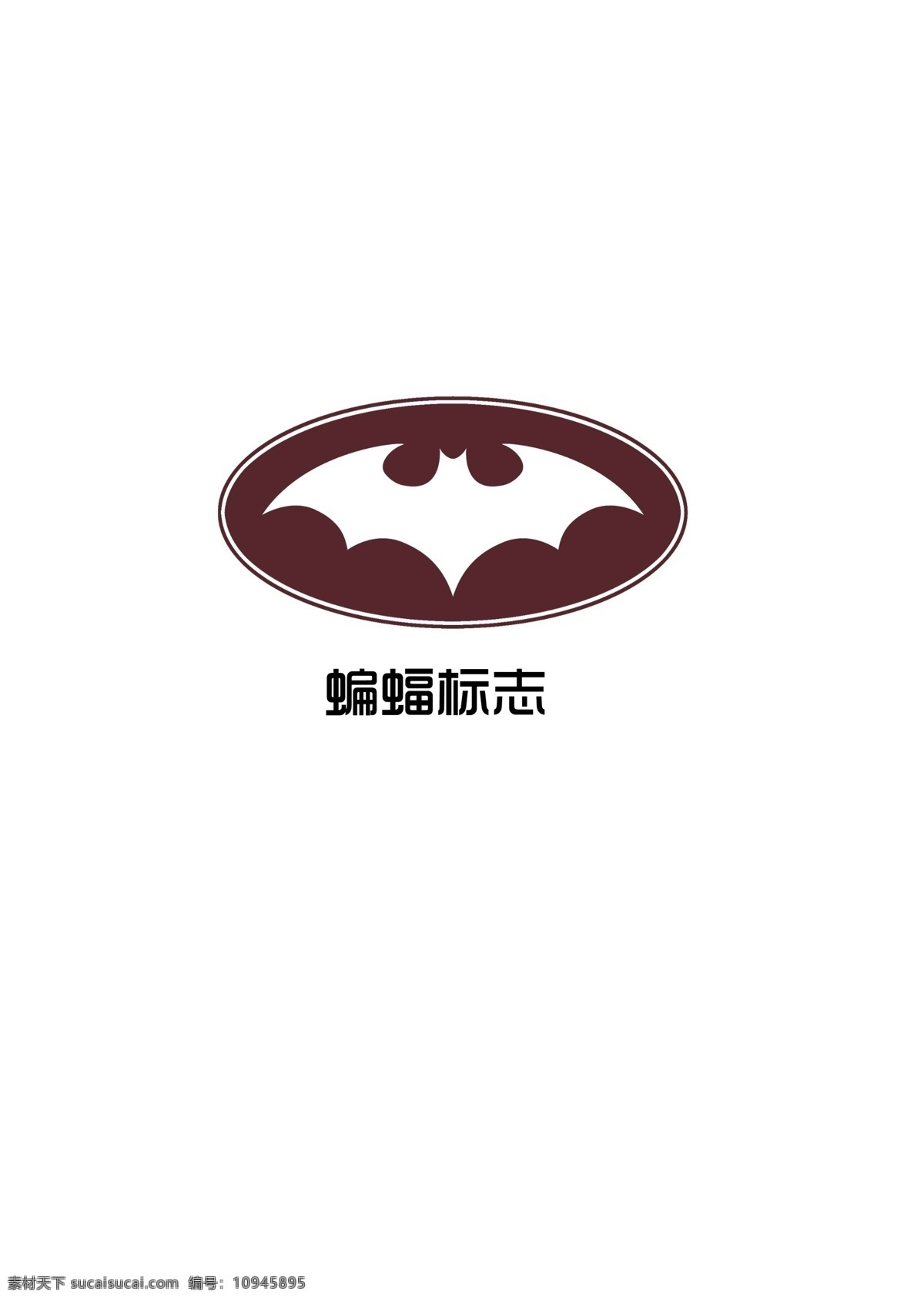 蝙蝠免费下载 蝙蝠 标志 标志设计 标志素材下载 广告设计模板 卡通剪影 源文件 标志模板下载 psd源文件