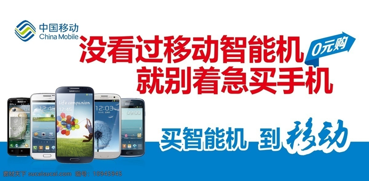 0元购 分层 大屏手机 移动 源文件 智能手机 中国移动 模板下载 矢量图 现代科技