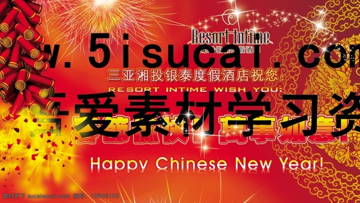 烟花 礼炮 过节 璀璨 新年 中国红 psd源文件