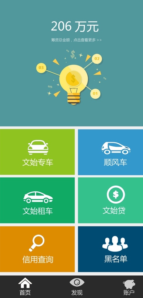 app首页 app 扁平化 车贷 界面 app界面 ui 移动界面设计 手机界面