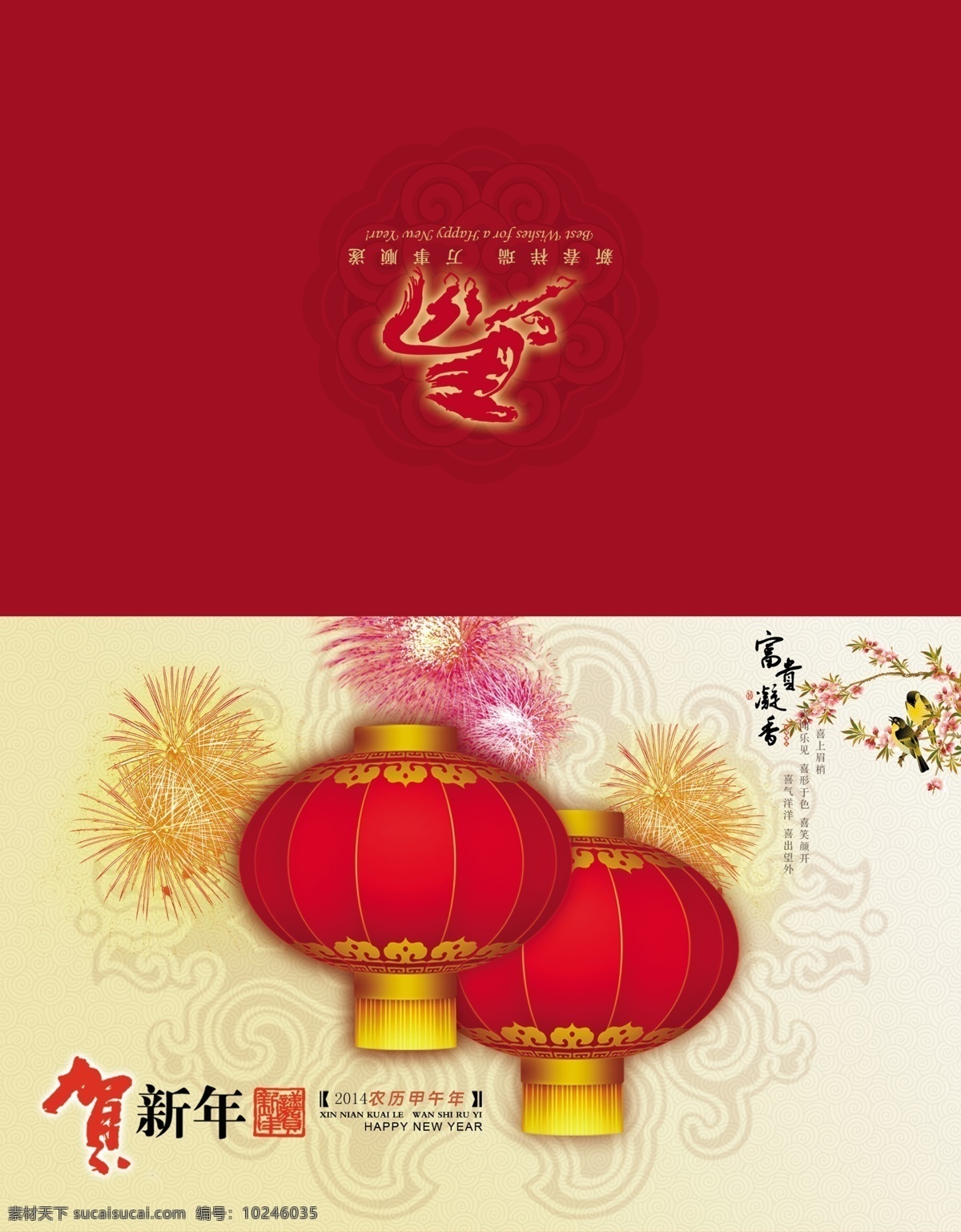 2014 年 贺卡 春节 节日素材 马年贺卡 马年 模板下载 马年卡片 马年素材 马年图片 牡丹花 源文件 2015羊年