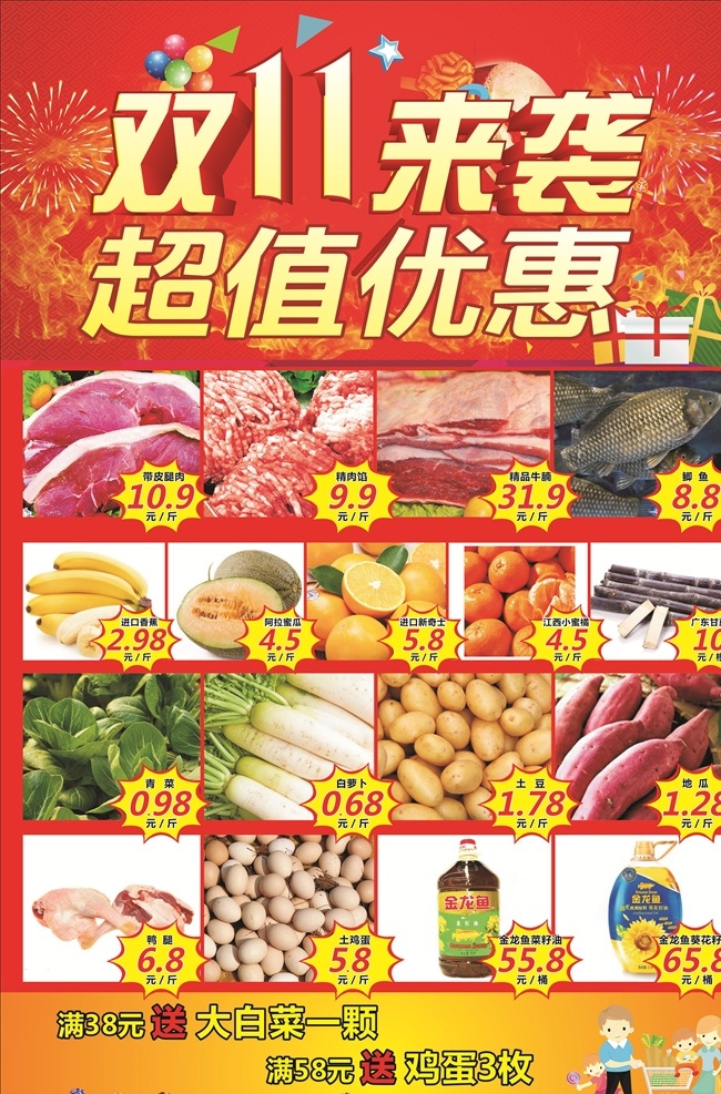 双11来袭 超值优惠 蔬菜海报 特价 买送 水果 生鲜 单页