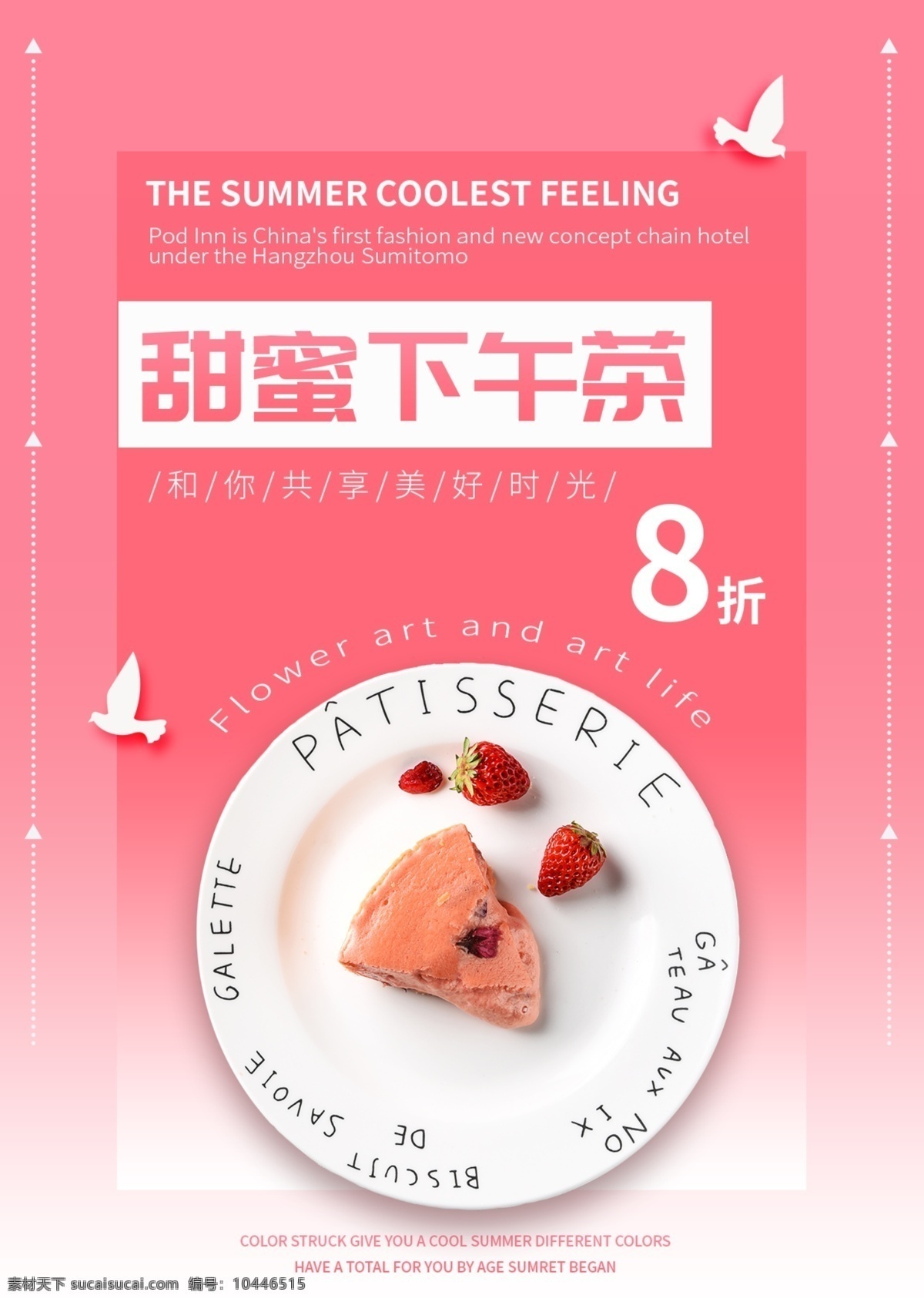 粉色 简约 清新 渐变 甜蜜 下午 茶 宣传单 美味 美食 下午茶 草莓 蛋糕 免费 模板