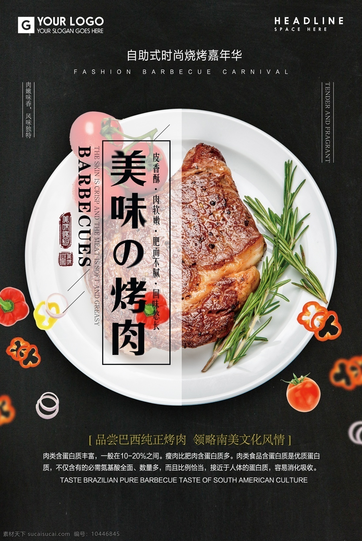 烤肉节 海鲜 烤肉海报 烤肉招贴 烤肉单张 烤肉菜单 烤肉背景 烤肉图片 烤肉宣传 小吃 招贴 菜单 宣传单 夜宵 餐厅 餐馆 大排档 炒菜 美味 佳肴 厨师 夜市 冰啤