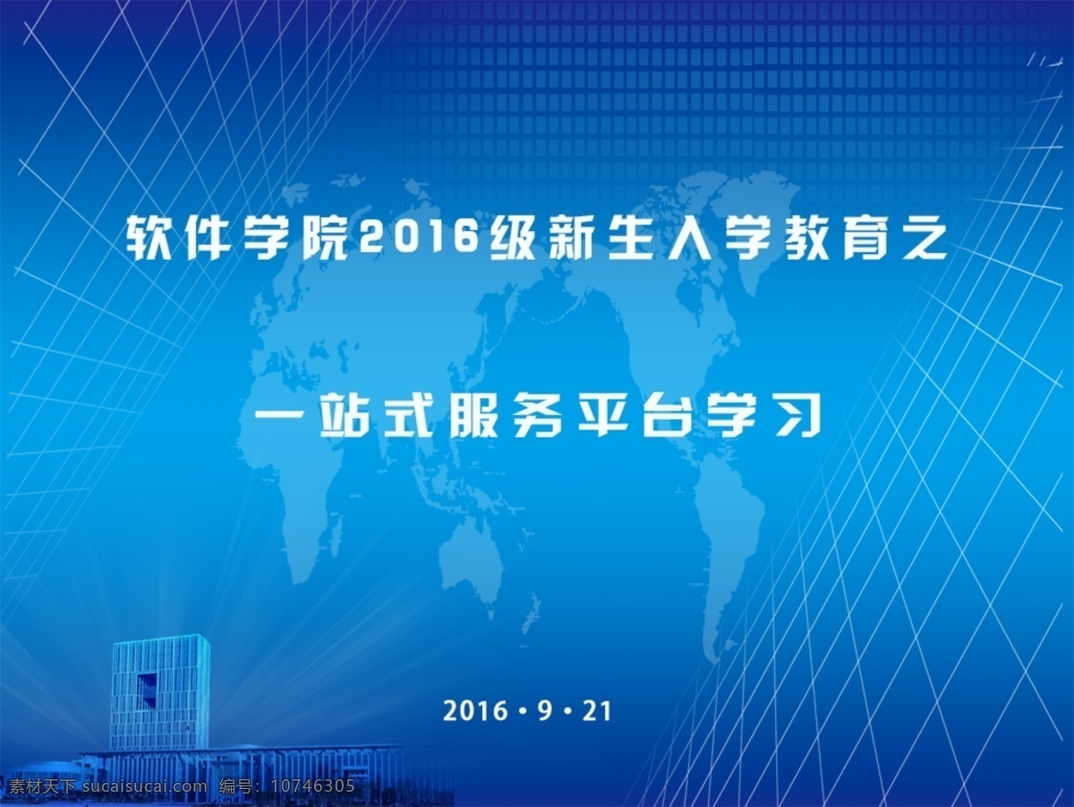 学习 讲座 led 主 屏 新生 入学教育 一站式 服务平台 led主屏 psd格式