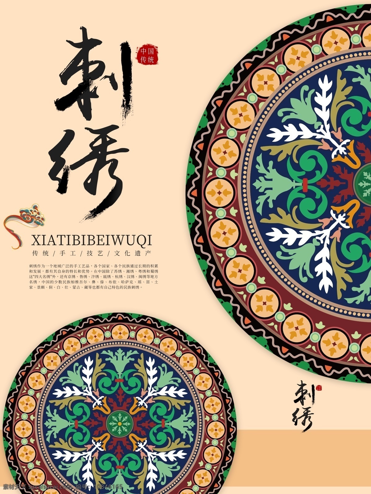中国 风 传统 刺绣 海报 刺绣海报 文艺 中国风