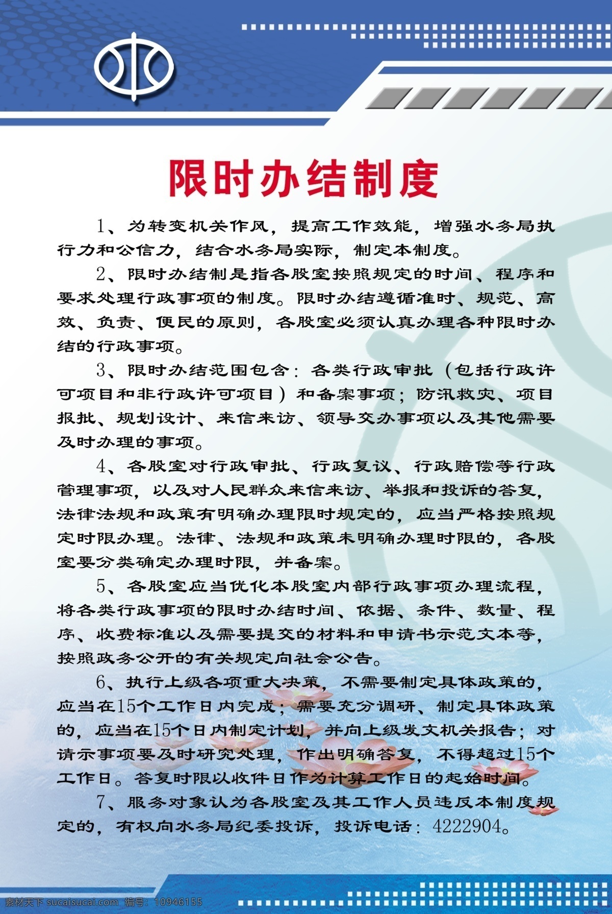 水利局 制度 标志 广告设计模板 荷花 源文件 展板模板 水利局制度 制度内容 其他展板设计