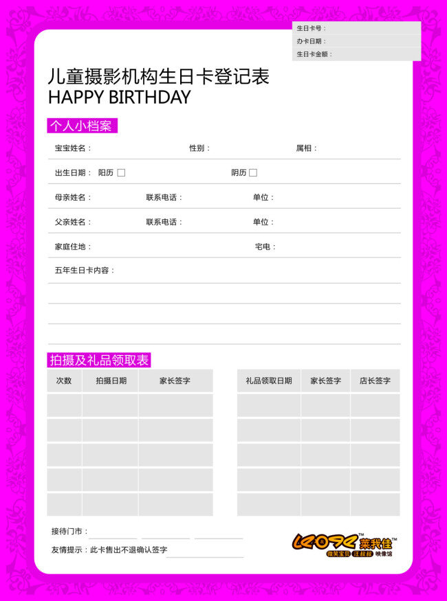 儿童 登记表 儿童生日卡 粉色卡 信息登记卡 矢量图
