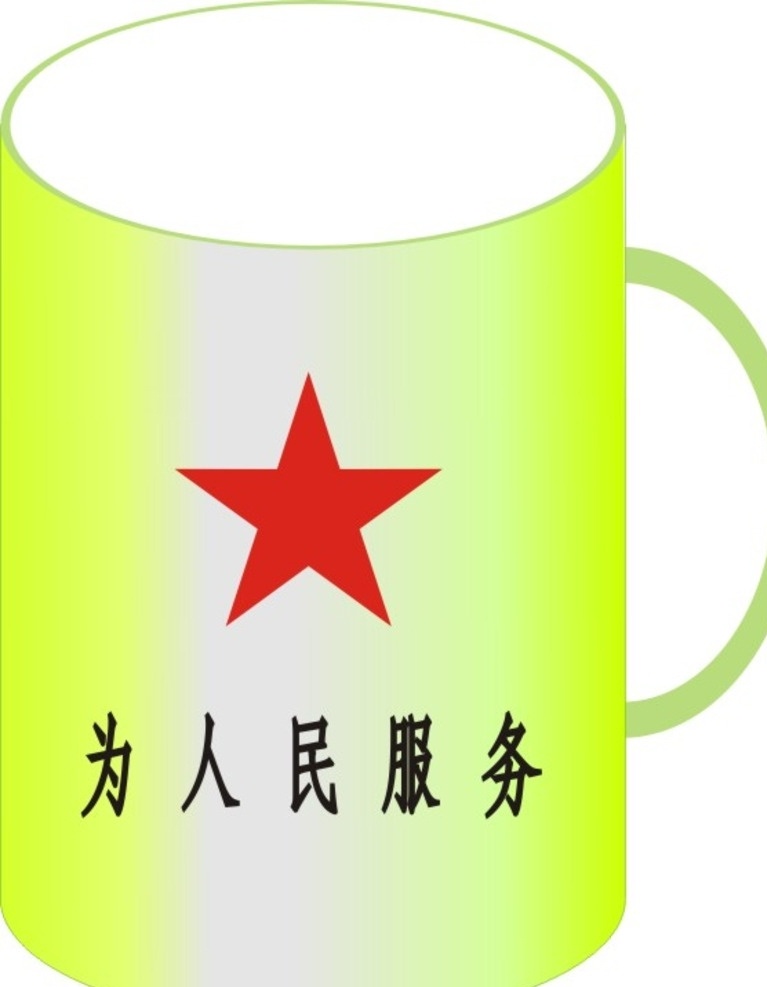 为人民服务 水杯 五角星 杯子 个性 啤酒杯 包装设计