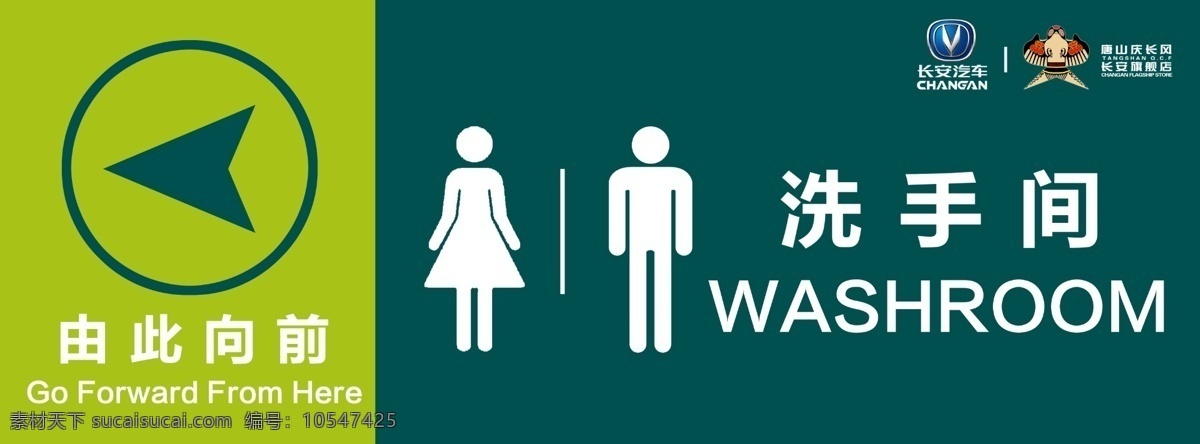 厕所指示牌 厕所 指示牌 厕所指示 洗手间 指引