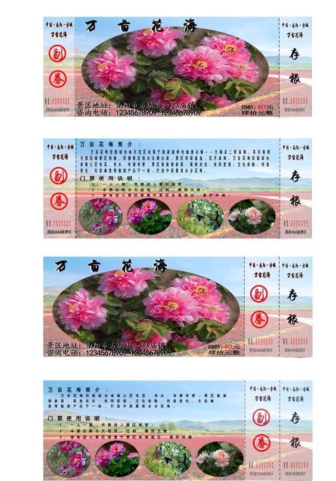 万亩花海门票 门票设计 花海 主题花 旅游 景区 名片卡片