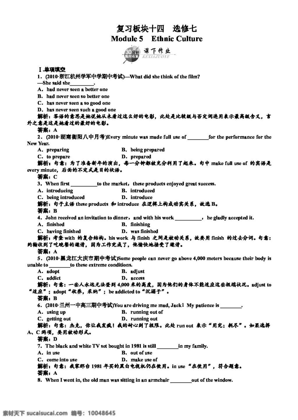 高考 专区 英语 外 研 版 选修 七 module ethnic culture 高考专区 试卷 外研版