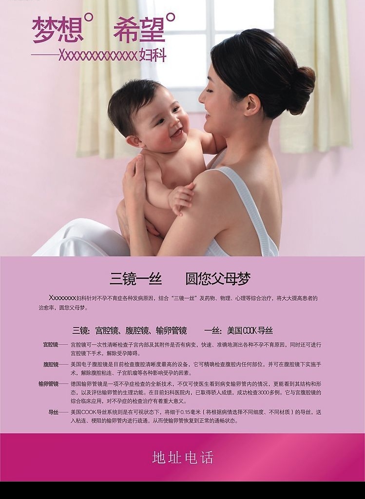 医疗 不孕不育 广告 诊疗技术 诊疗范围 婴儿 母亲 大度尺寸 矢量图库