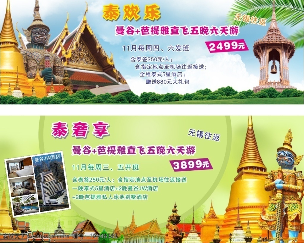 泰国 泰国旅游 源文件 旅游 模板下载 泰国建筑 风格 白色