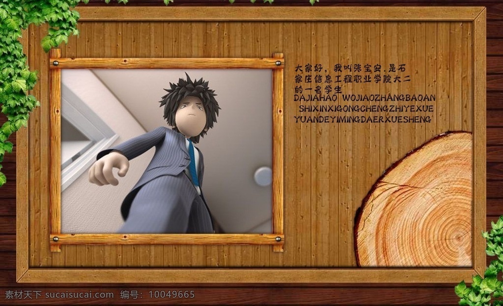 自我介绍模板 自我介绍 大自然 清新自然 动画片头 flash 动画 片头 自我简历 个人爱好 树木 动画人物 源文件 fla