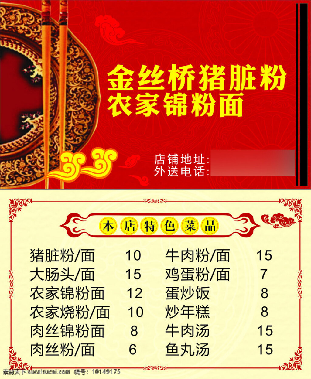 饭店名片 猪脏粉 农家锦粉面 金丝桥 本店特色菜品 订餐卡名片 红色