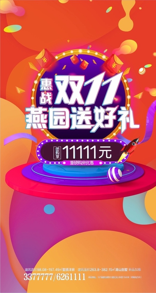 双十一海报 双十一 海报 橙色 淘宝 好礼