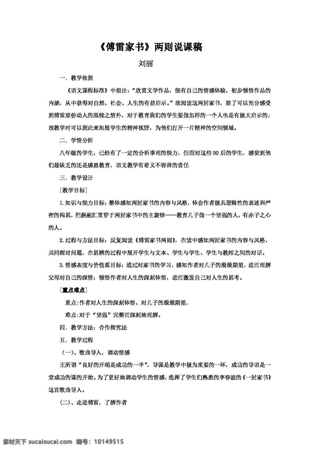 语文 人教 版 傅雷 家书 课 教案 教学 反思 人教版