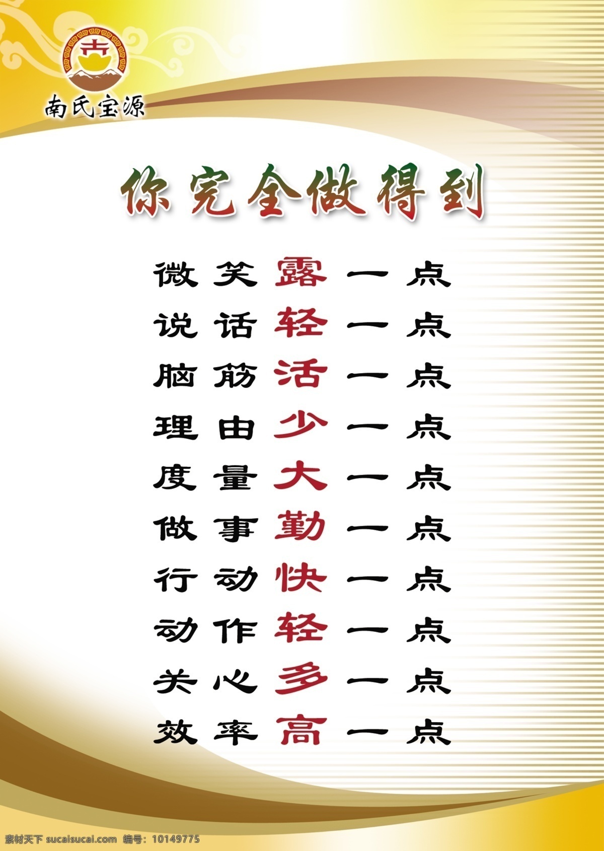 酒店标语 微笑 说话 脑筋 理由 做事 行动 动作 关心 效率 展板 学校类 分层