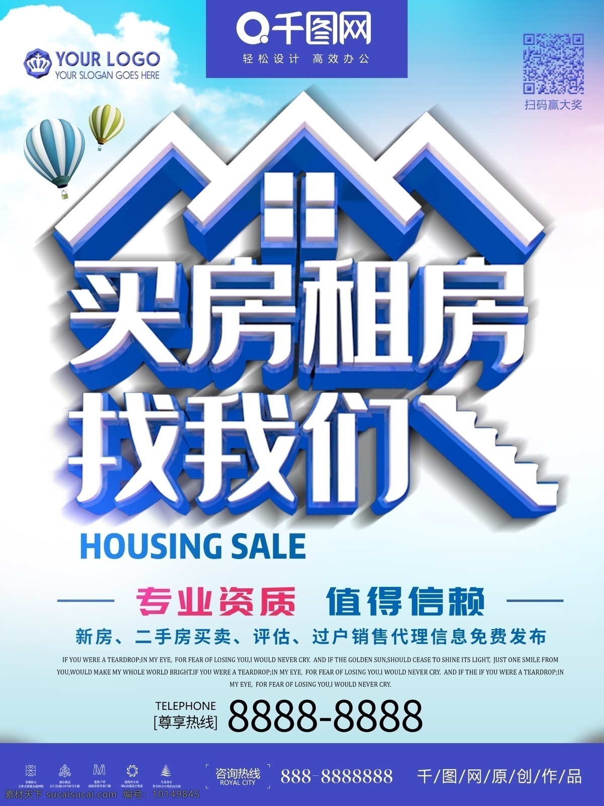 买房 租房 找 我们 房 中介 海报 房屋租售 房地产 房屋中介海报 房屋中介 房屋中介传单 房屋中介宣传 租房找我们 租房子 房屋租赁 买房租房 房屋中介展板 房屋出租 房屋 开盘 售房 二手房